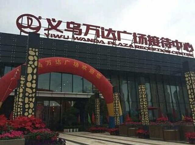 義烏萬達(dá)廣場(chǎng)