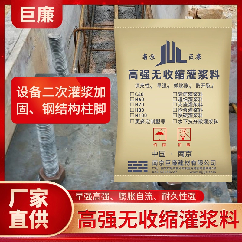 灌漿料H60